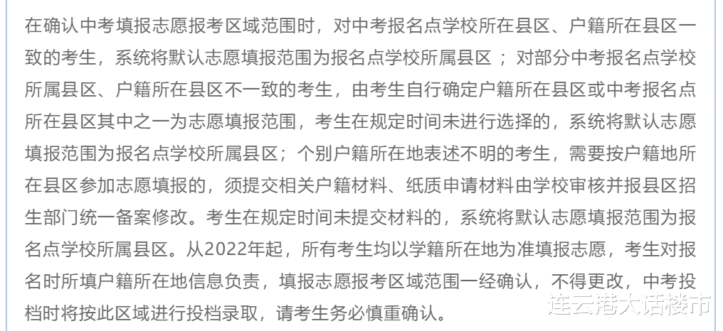 有变化! 连云港今年普通高中按“属地”实行招生区域