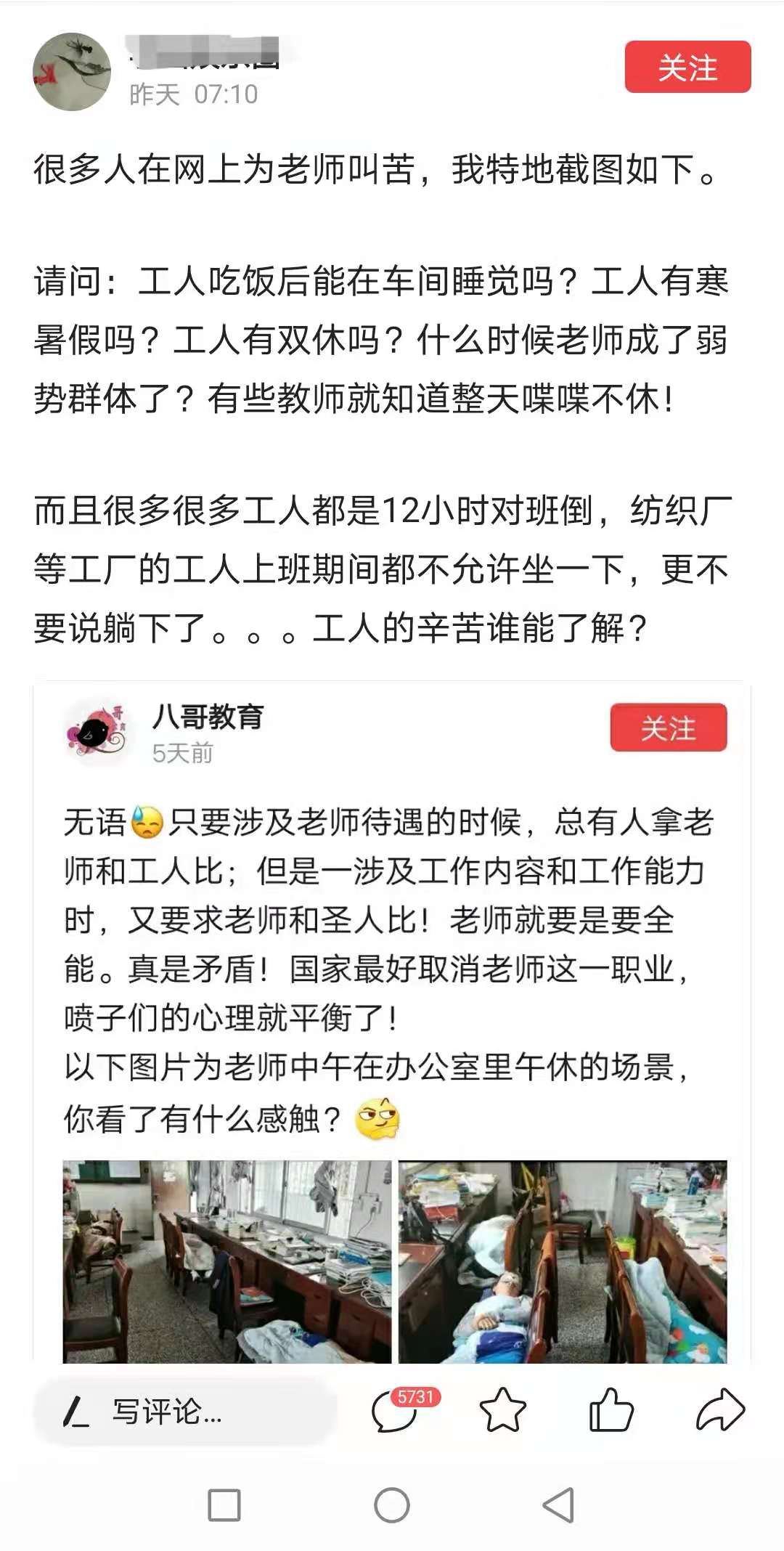 当老师在网上抱怨辛苦, 后果很恐怖!