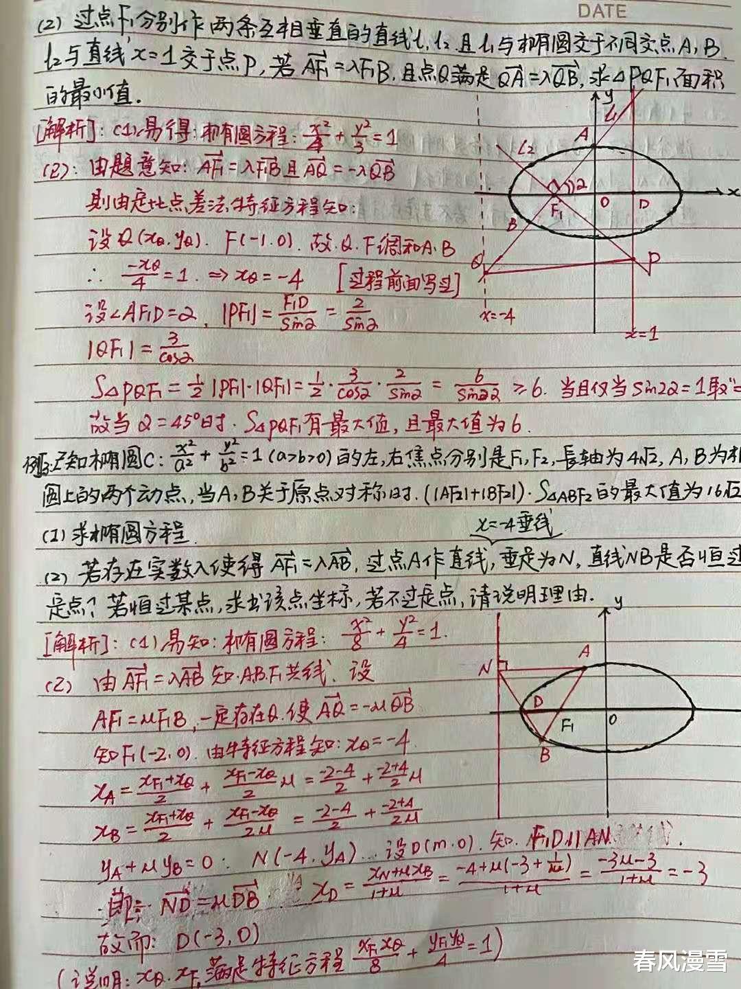 高三数学老师错题集真惊艳, 不但内容丰富, 而且字迹堪比神仙字体