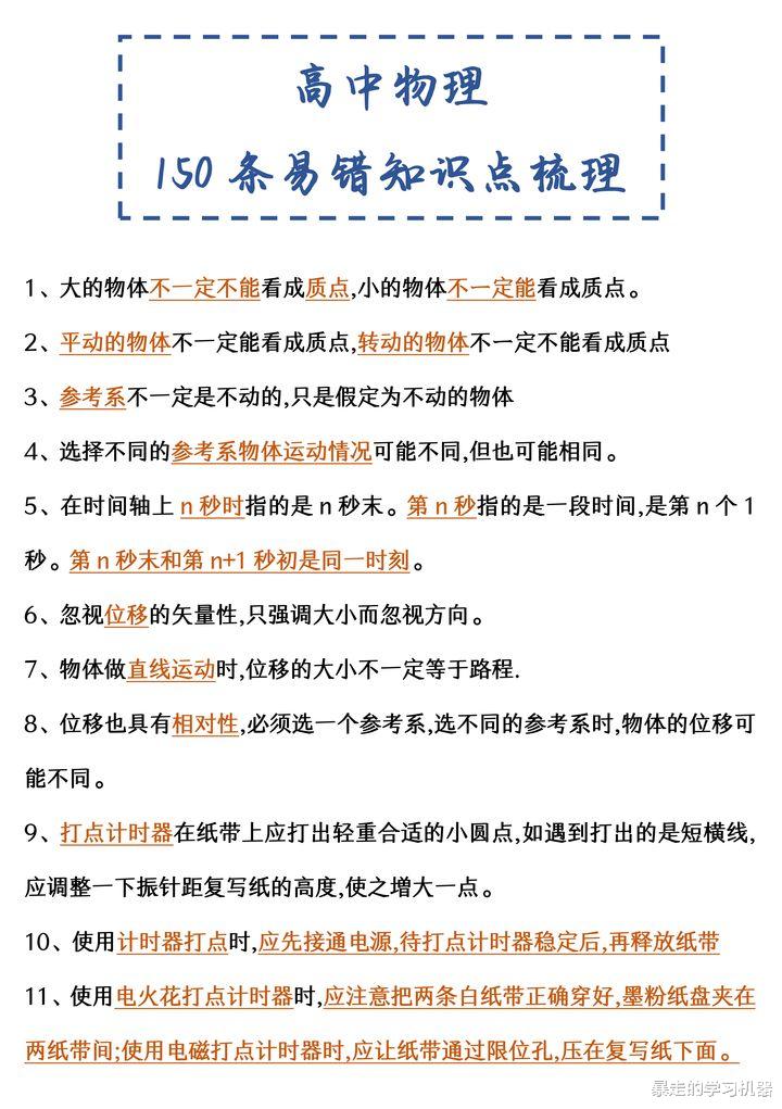 考前知识速递! 高中物理150条易错点知识梳理, 就算挤时间也要背