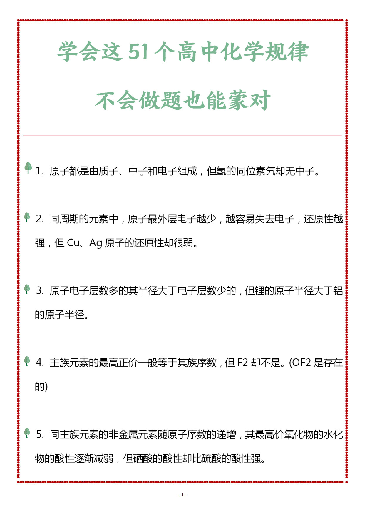 干货分享: 学会这51个高中化学规律, 不会做题也能蒙对! 电子版可打印