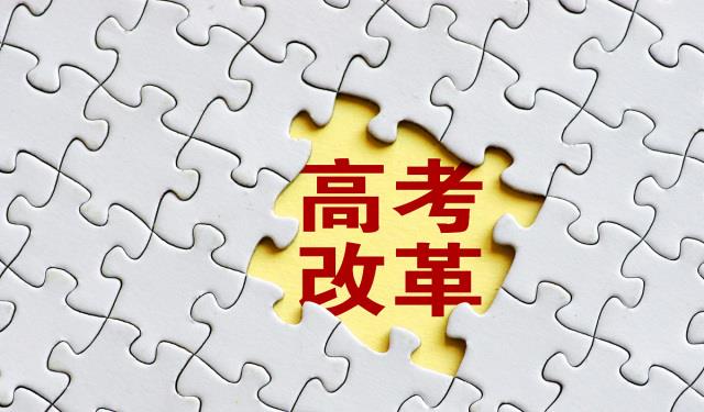 高考或将取消“一二三本”, 哪些学生受益? 中等生: 终于等到你