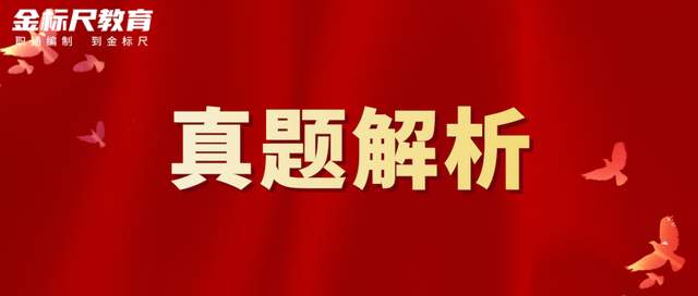 估分|2021年宜宾事业单位招聘考试《公共知识》真题及答案