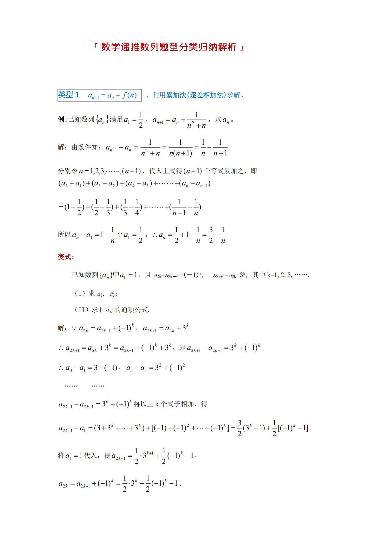 数学, 递推数列题型的分类归纳及解析。数列丢分的同学点进来