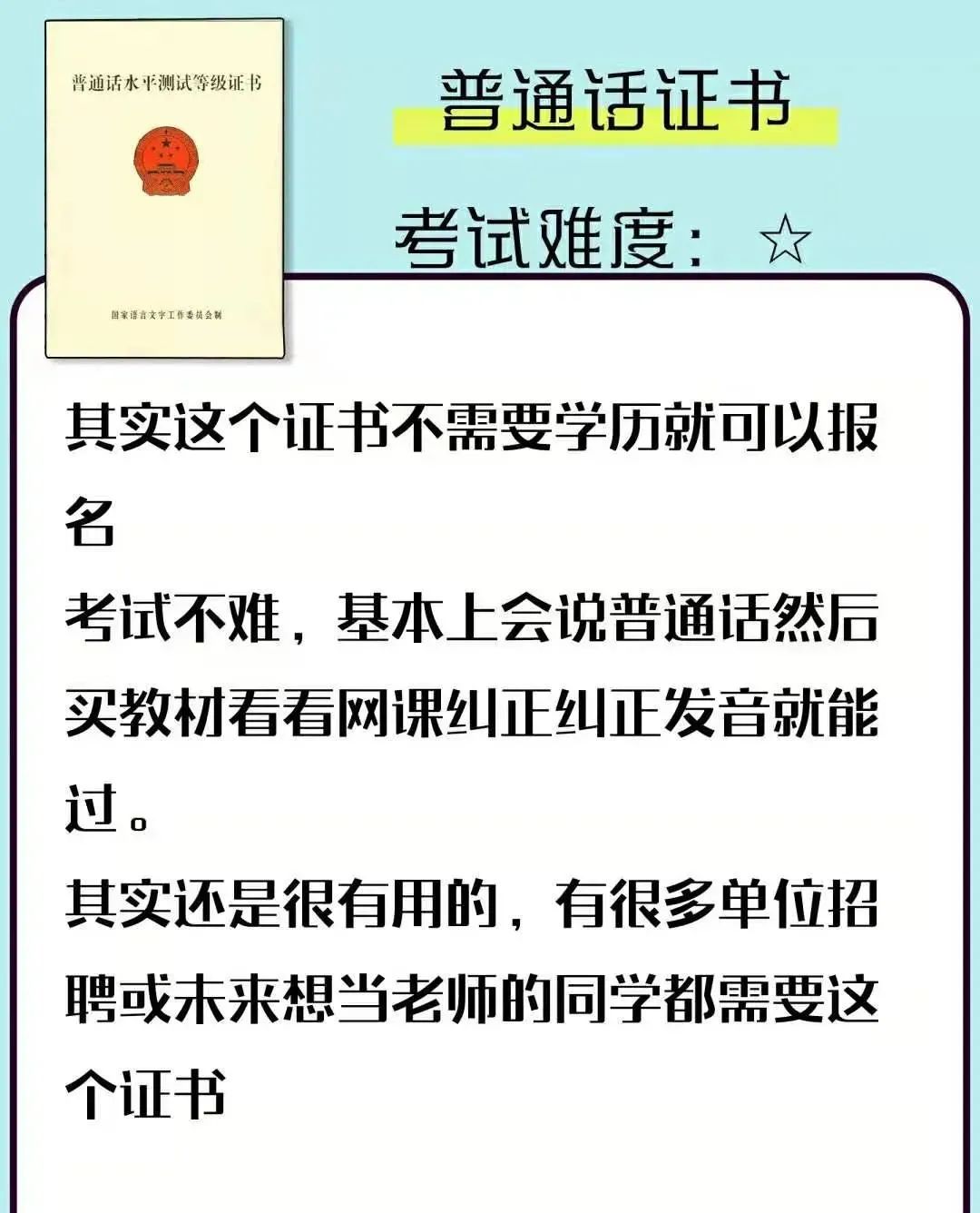 成人高考学历可以报考哪些证书?