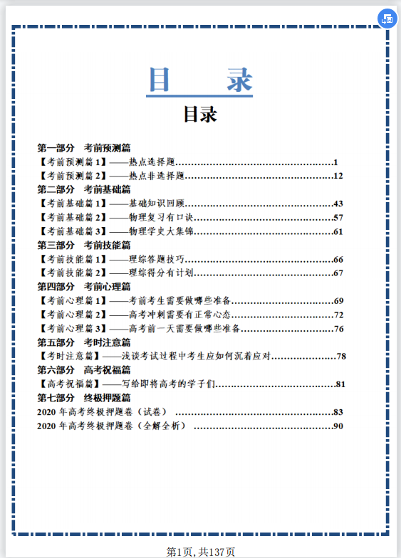 高中物理: 2021考前最后复习资料, 梳理基础, 讲解注意事项