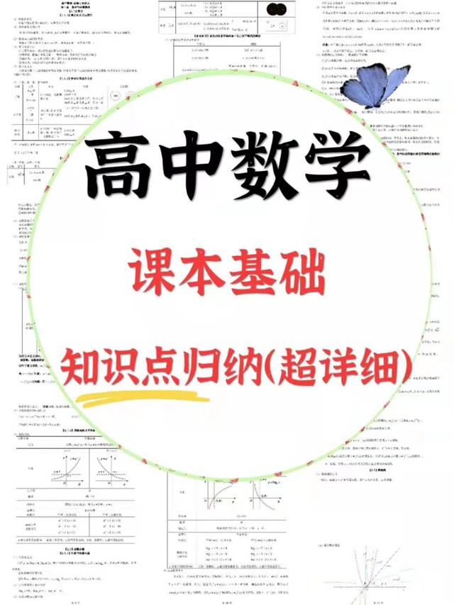 毕业班老师: 我总结的这份
数学知识点归纳|学生考试必备