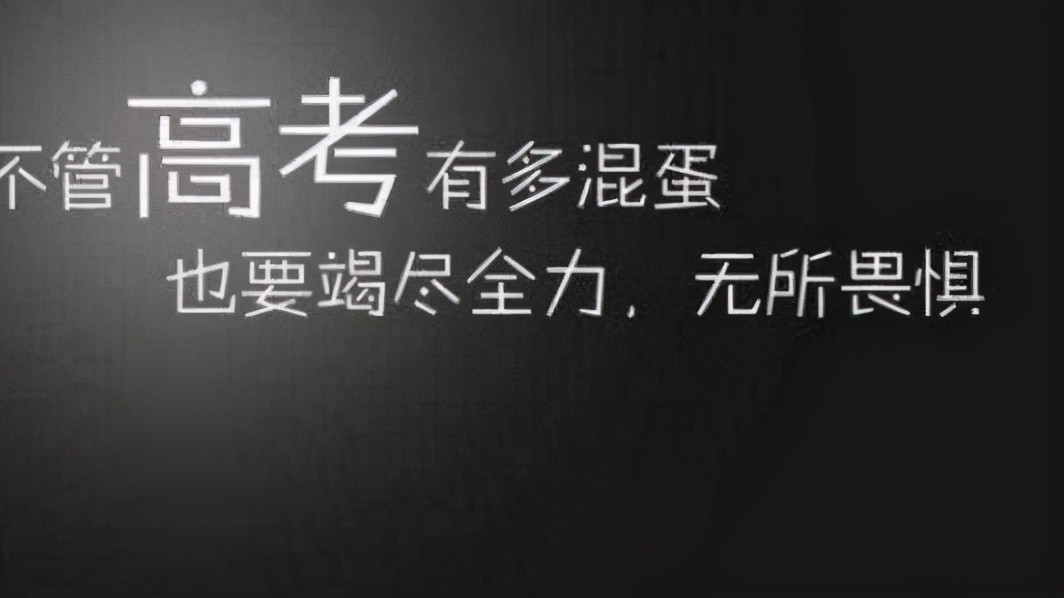 @高中生: 找不到学习瓶颈, 你只是来捐学费的!