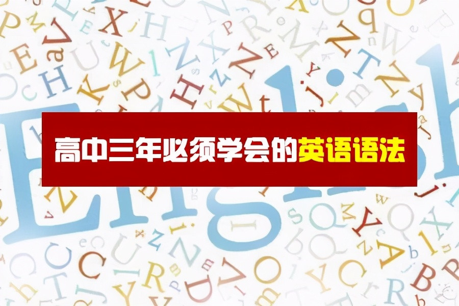 
英语语法难学? 吃透这13个技巧, 填空一分不丢!