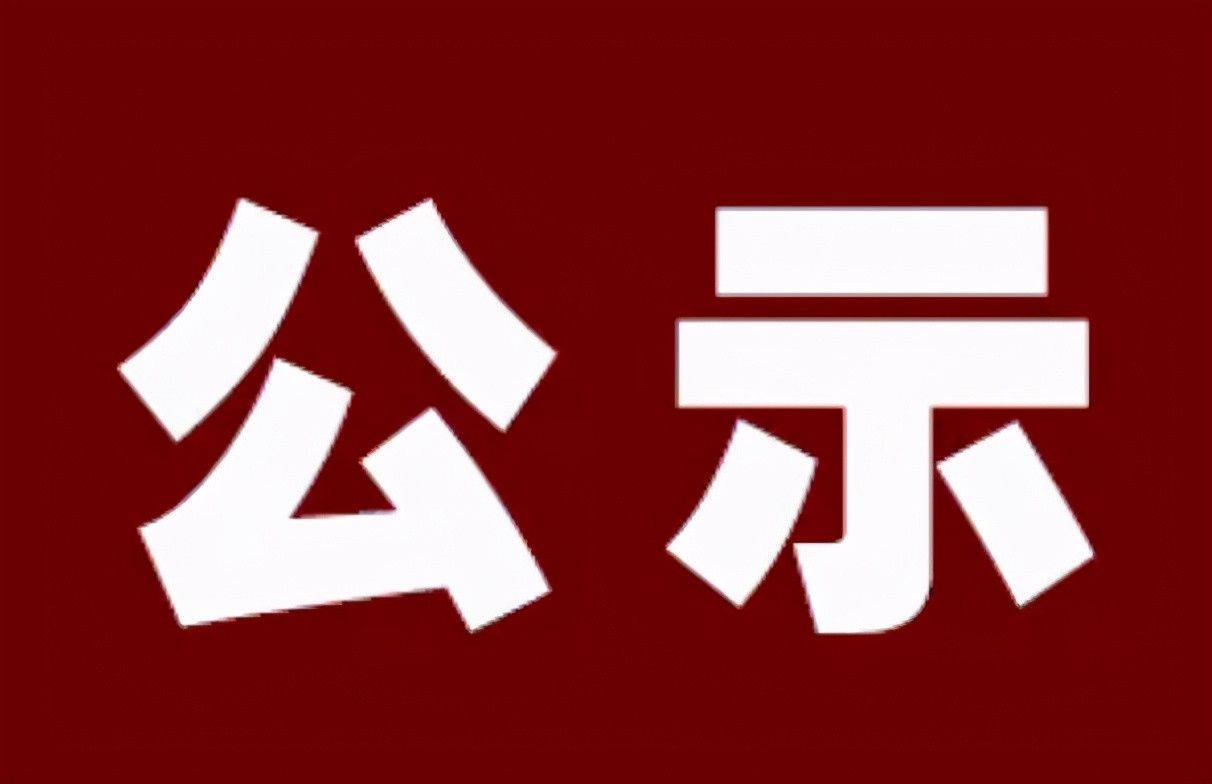 山西省教育厅发布最新公示! 有关优秀教师推荐人选