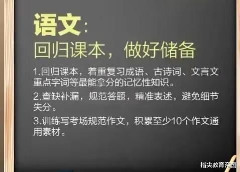 高考倒计时一周, 考生们能做什么? 人民日报支招复习法, 堪称经典