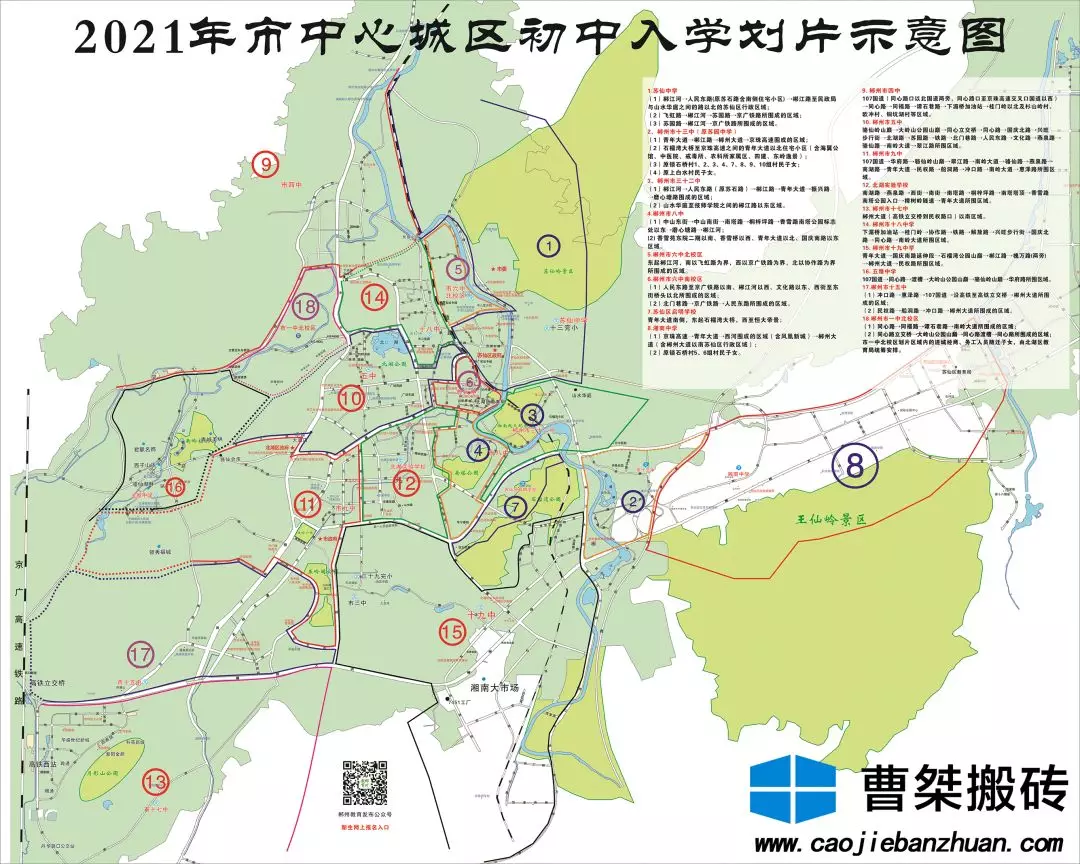 郴州初中划片区必看攻略