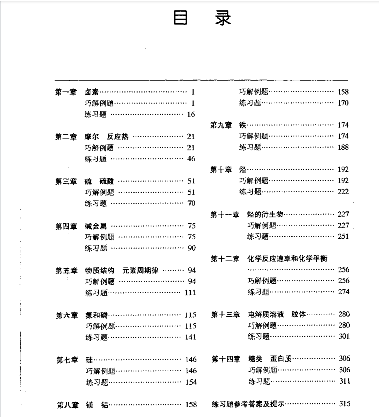 320页! 最新高考化学大招秒杀巧解大全(详细解析)转给孩子