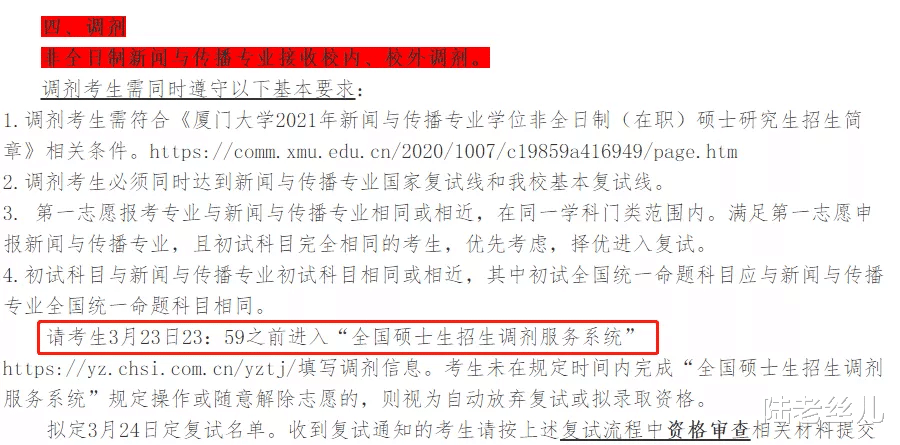 2021年, 厦大没招满的研究生专业盘点!