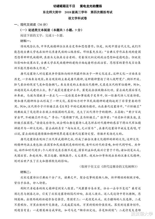 东北师范大学附属中学2021届高三下学期四模语文试题及答案