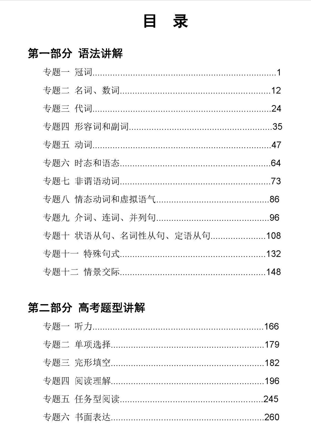 高中英语: 高考满分英语学霸, 独家手写笔记, 全是考试重点