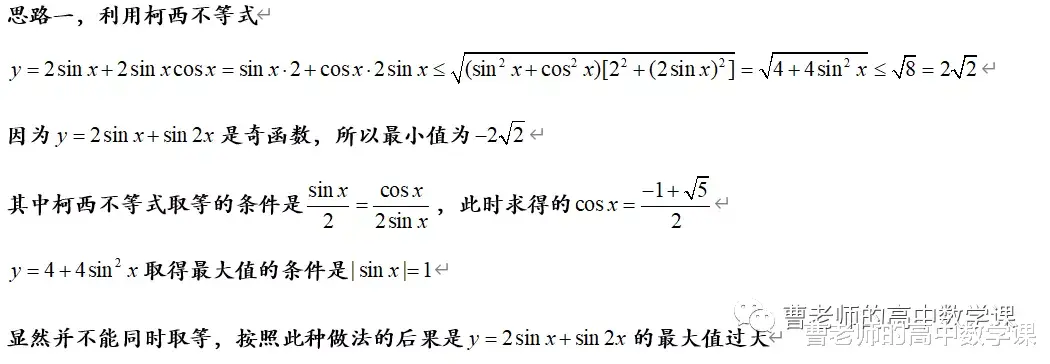 求y=2sinx+sin2x的最小值的两种错误思路