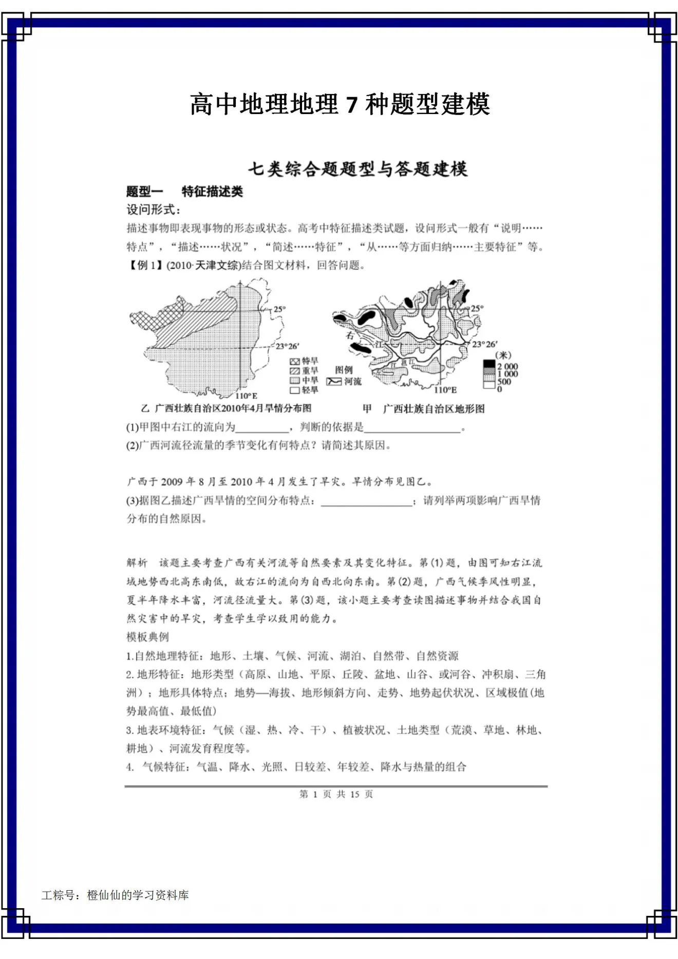 高中地理逆袭90+: 7种题型建模, 考试绝对用的到! 转给孩子看!