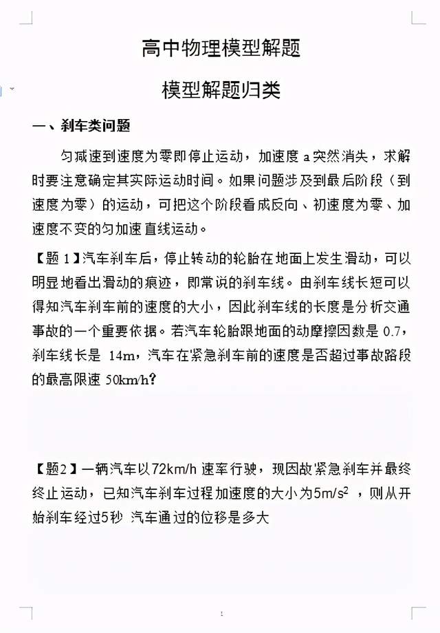 高一高二高三建议收藏: 高中物理模型解题最全归类整理