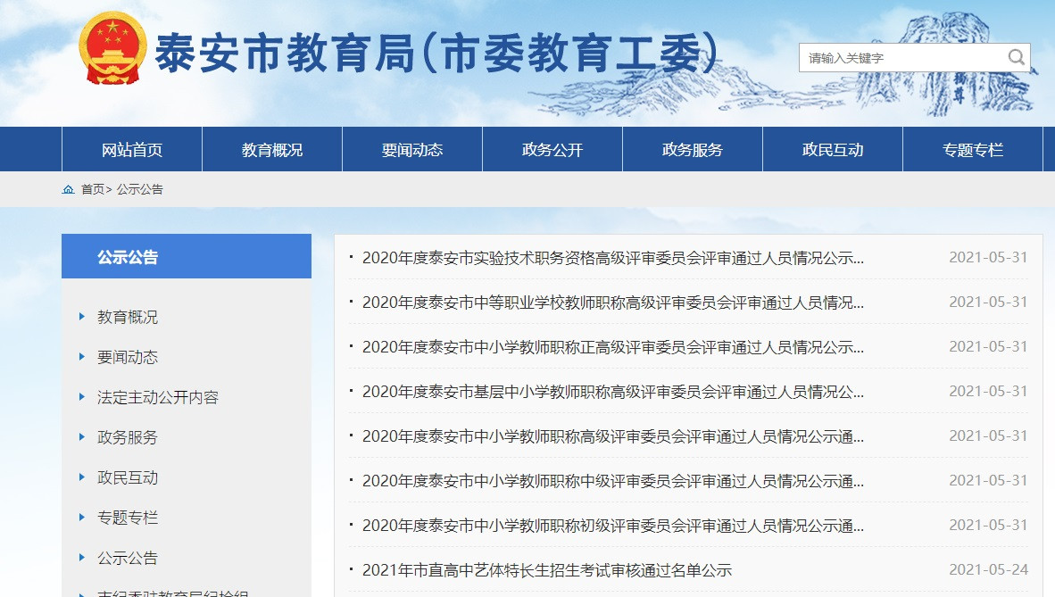 农村教师喜事多, 泰安一大波农村教师成功晋升为正、副高级教师!