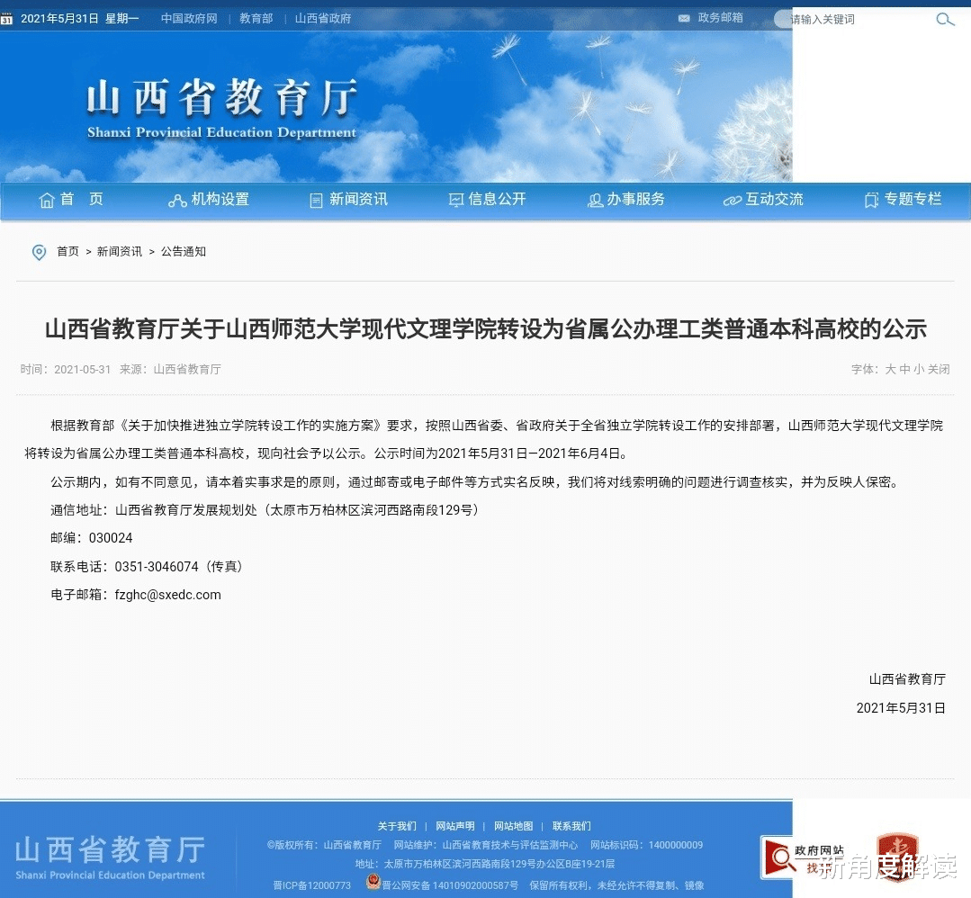 师大走了, 临汾新本科高校来了