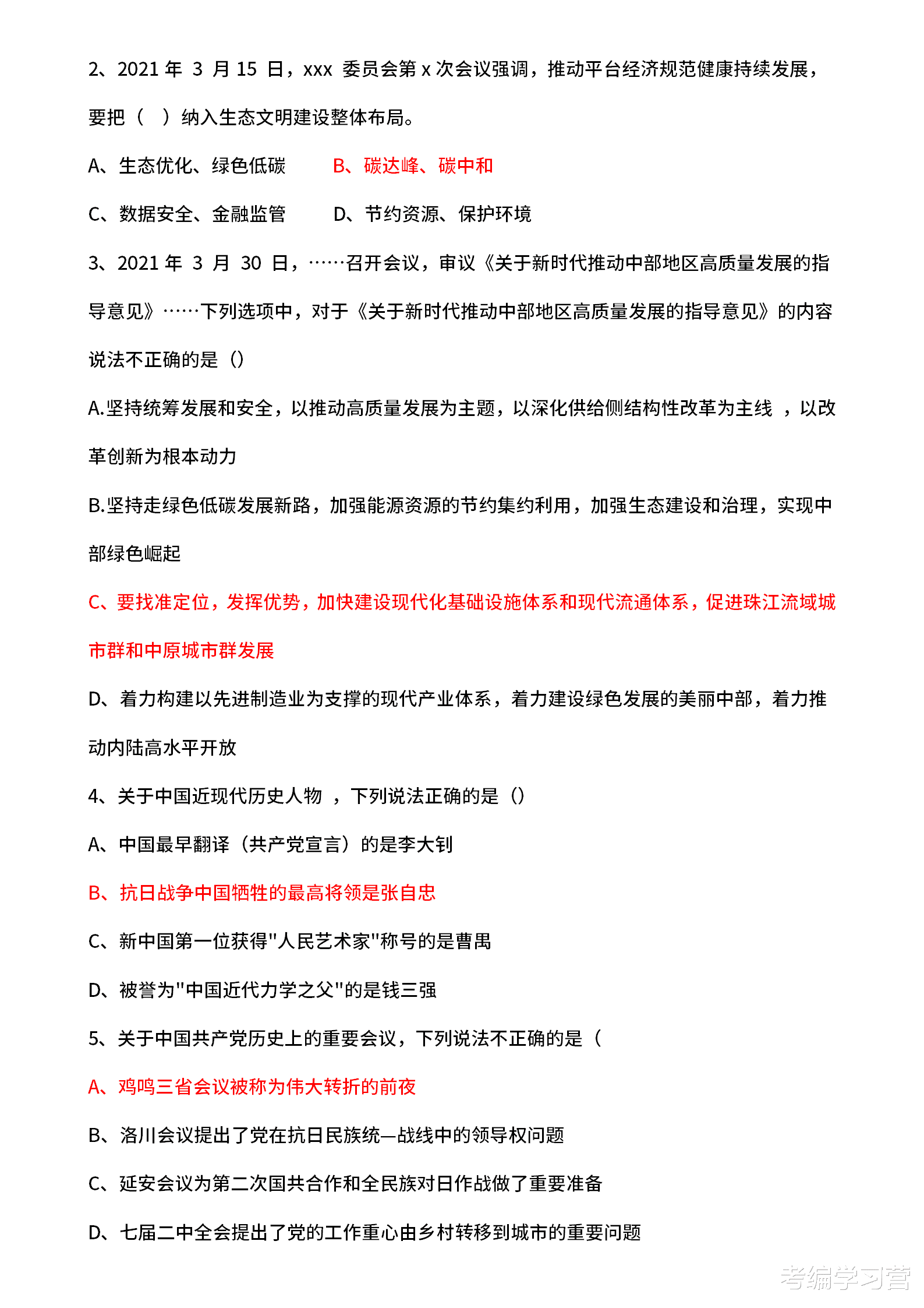 为了考编也是拼了, 提高笔试成绩, 注意三个易忽视的问题