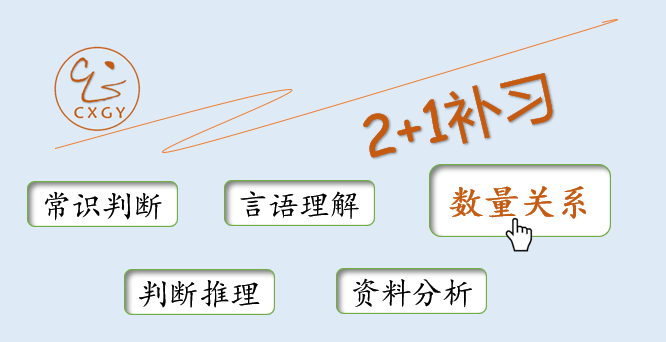 行测2+1补习: 利润题很简单, 一根筋轻松解题