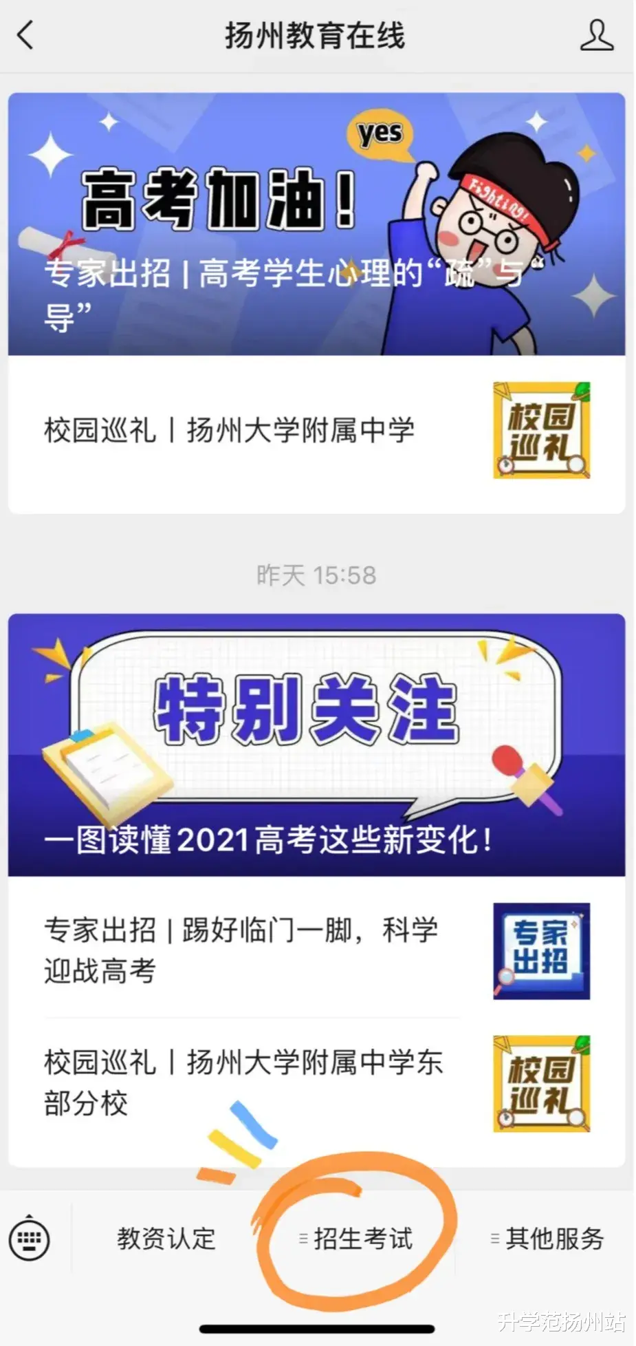 2021幼升小入学信息登记流程来啦