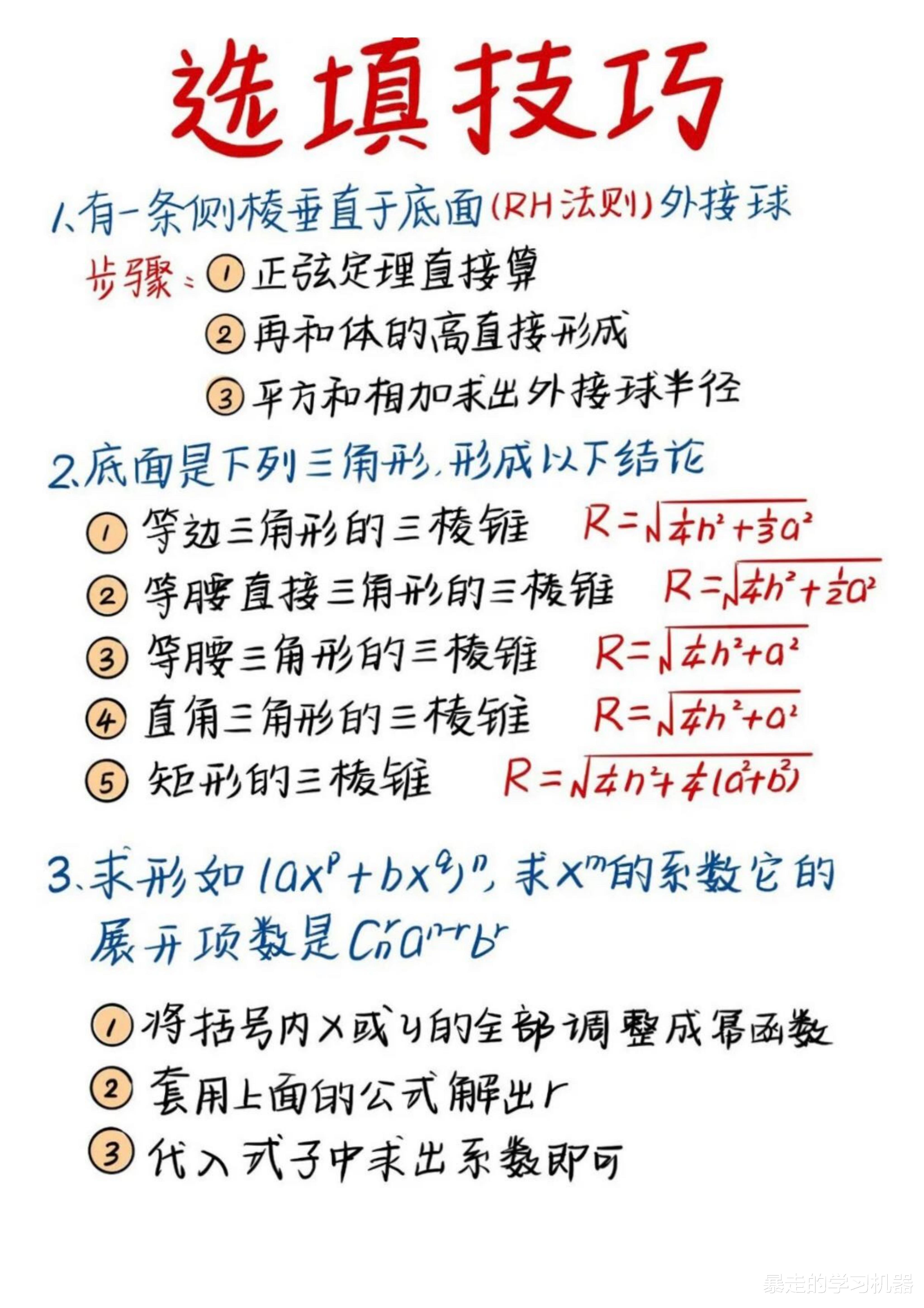 33页
数学秒杀大招笔记, 选填几分钟搞定, 考试直接写答案