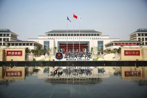 中国第一个在一本招生的私立大学——武汉学院