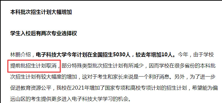 带头大哥! 成电已经停止提前批招生, 网友: 清华复交等校瑟瑟发抖