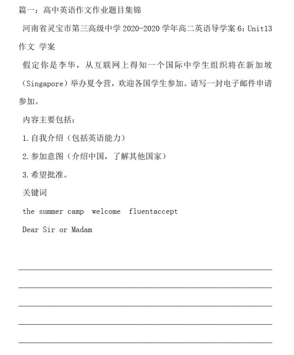 
英语: 作文题材集锦【建议高一到高三, 人手一份】期末提前看