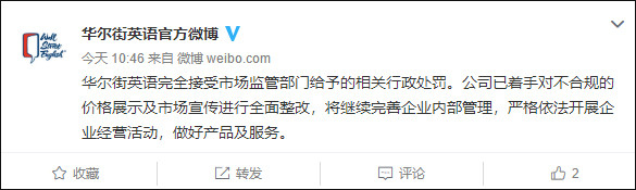 多家被处罚的教育培训机构回应: 诚恳接受, 全面整改