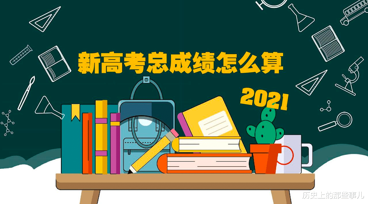 百多年前高教之父就说英语是工具, 21年8省新高考英语依旧占分150