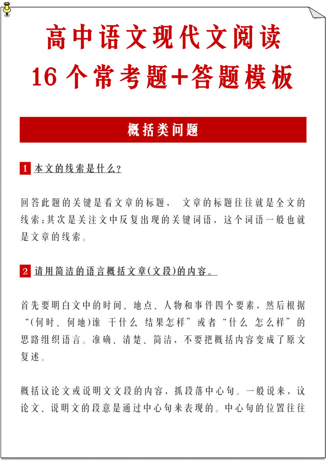 高分攻略: 高中语文现代文阅读15个高频考题+答题模板! 建议打印