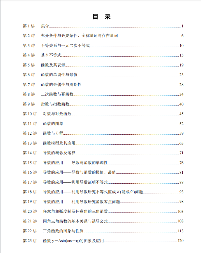 新高考版: 高中数学总复习六十四大讲义秒杀(391页)转给孩子