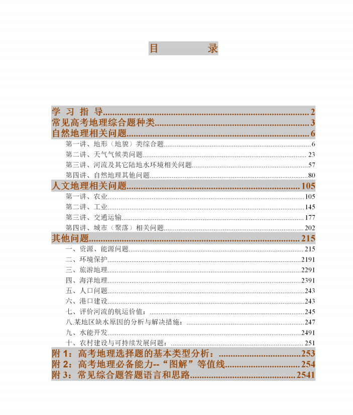 最新高中地理思维导图+图解高考地理综合题秒杀(详细解析)