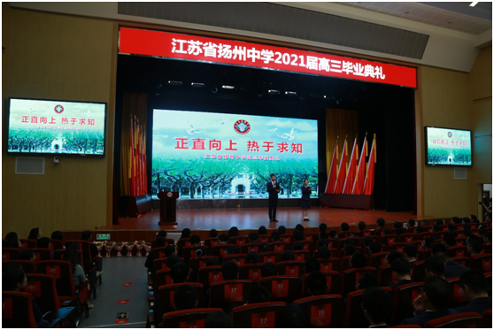 扬州中学举行2021届高三毕业典礼