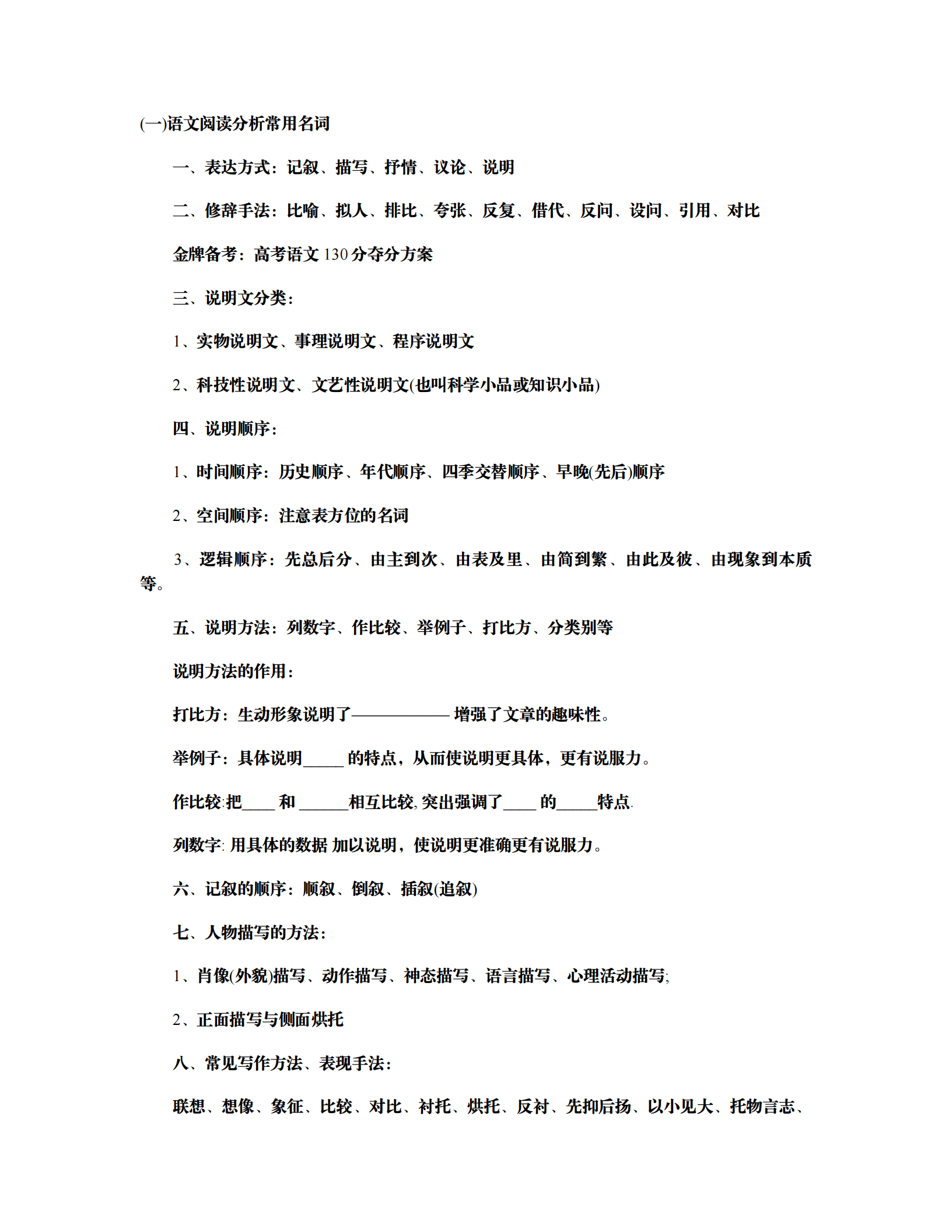 高中语文: 高分模板及答题技巧。想要语文拿高分, 这些方法都要会