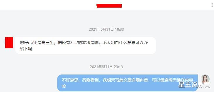 什么是“3+2”本科? 高考考不上本科, 又不愿复读的考生, 可留意