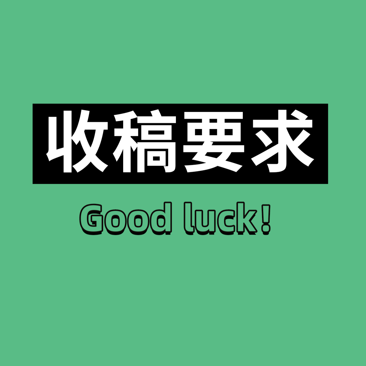 发表论文出刊推迟不要跟自己较劲, 而是问清楚这三个问题, 你会吗