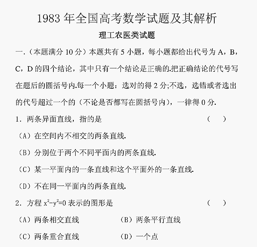 1983年高考数学数列题, 学渣选择放弃, 学霸却说基础题