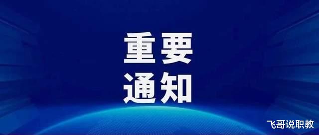 重磅! 2021全国高职高专升本率排行榜出炉!