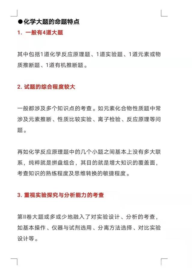 《高中答题攻略: 高中化学大题高分技巧! 》拒绝“临时抱佛脚”