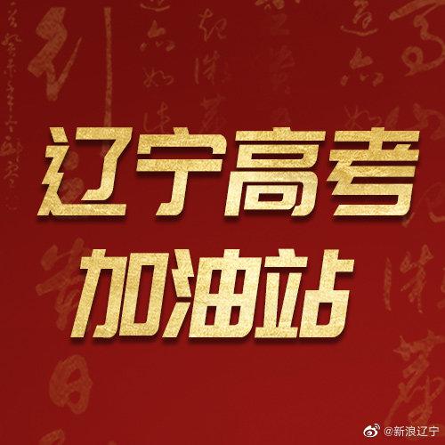 今年高考天气怎么样? 东北地区有明显降雨!