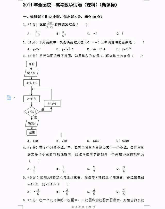 高中数学: 近十年高考真题全汇总(1162页) 完整电子版可打印