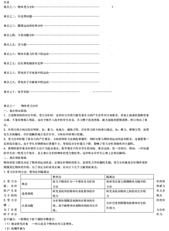 
物理突破90+只需搞定这10个大考点【建议期末考前必练】