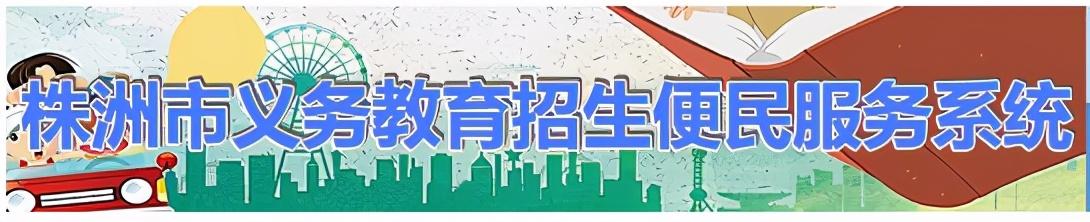 我市小学、初中秋季入学报名须知!