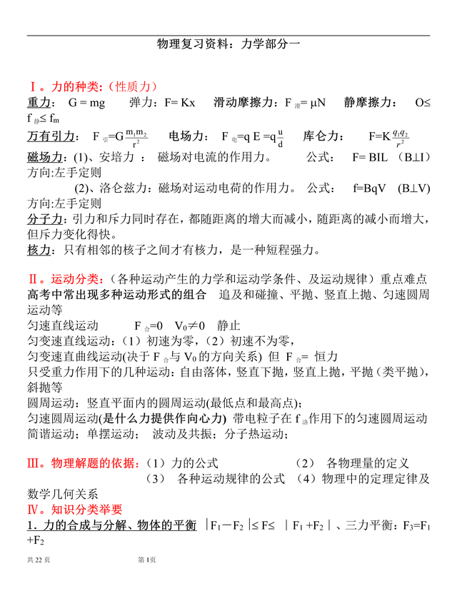 想提前复习? 有它就够了! 高中物理自制书, 20天提分基础都在这儿