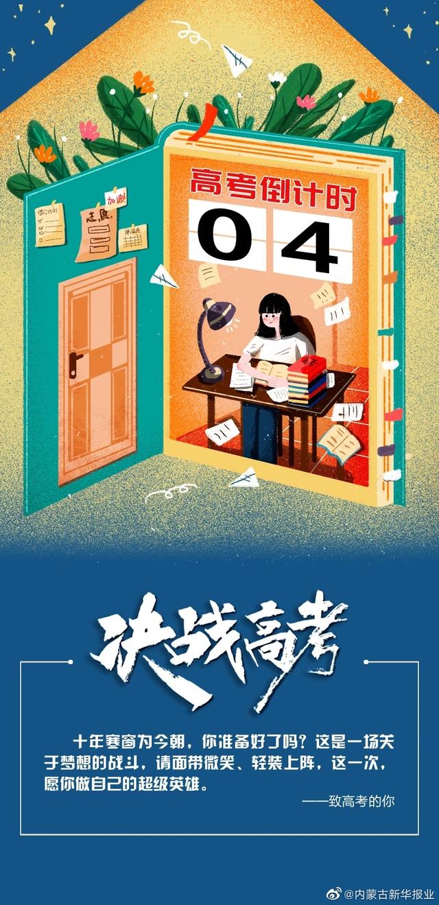 高考倒计时4│没错，个个都是真学霸！